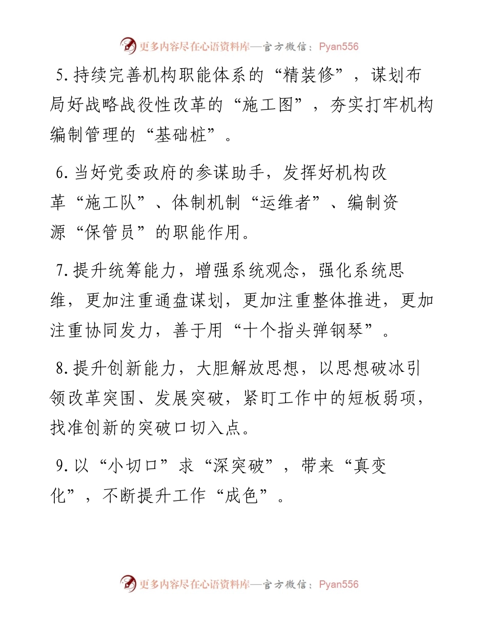 0329天天金句精选（3月29日）.docx_第2页