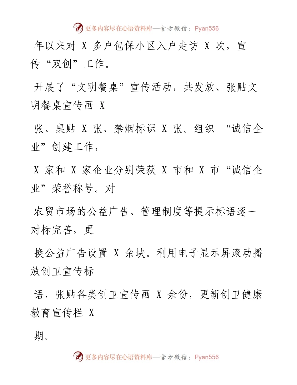 0103笔友分享市场监督管理局工作总结及工作计划.docx_第2页