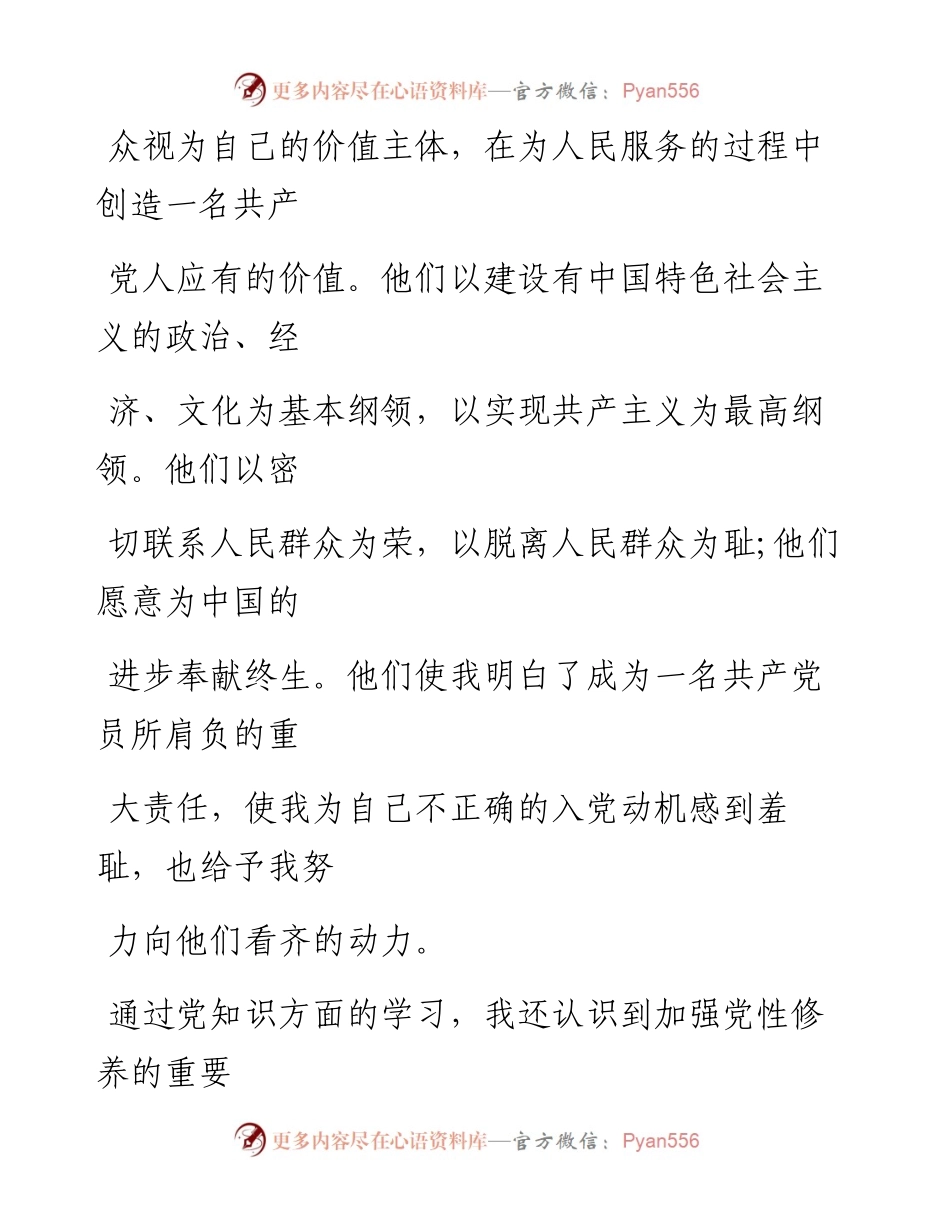 0627笔友分享发展对象思想汇报2.docx_第2页