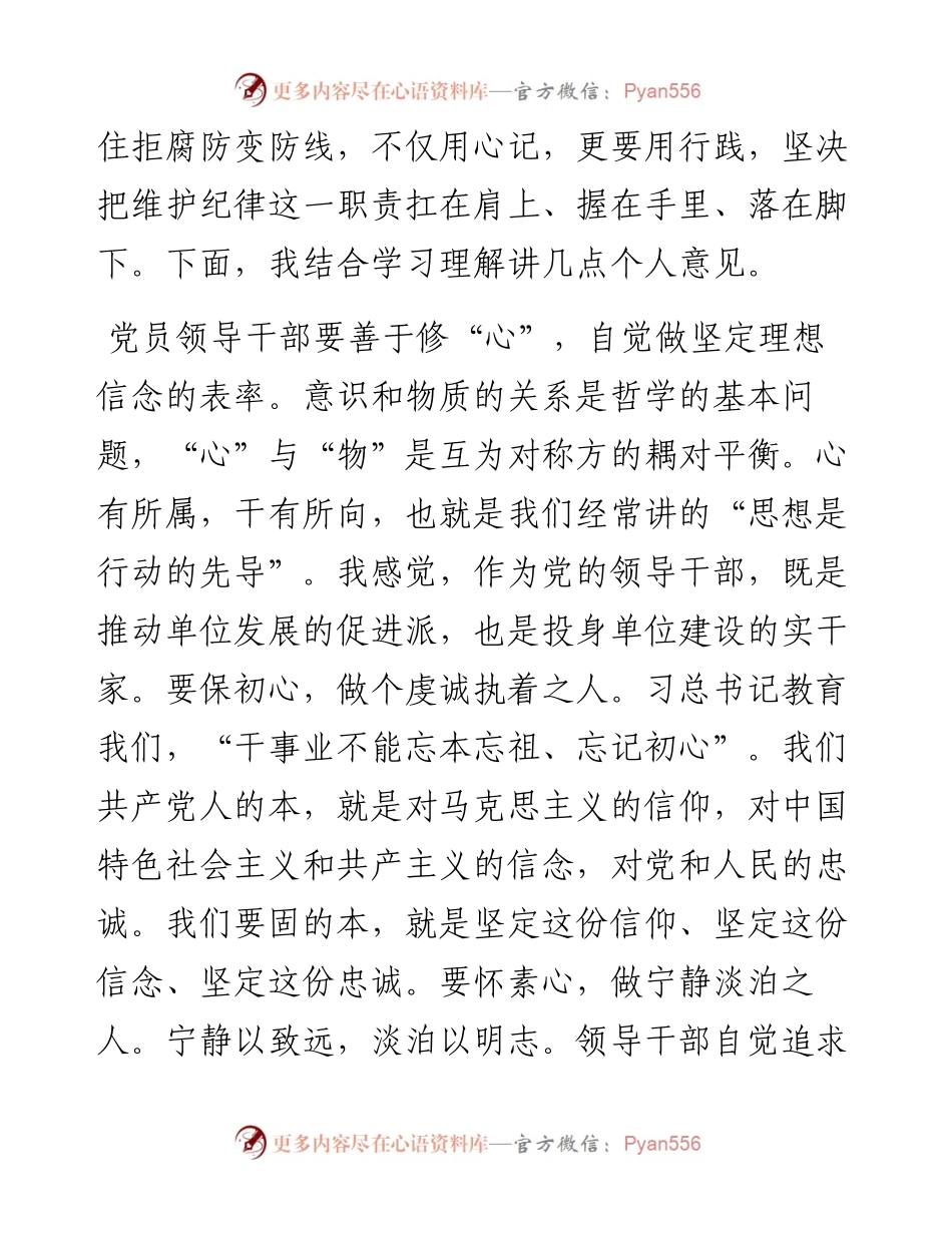 030322：学习总书记中青年干部培训班开班式重要讲话精神研讨发言材料.docx_第2页