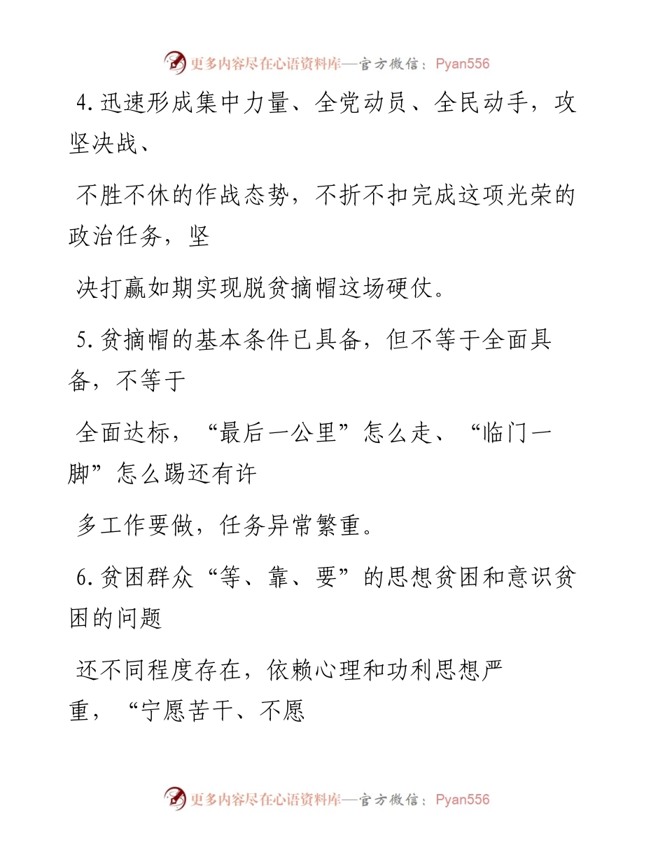 0307笔友分享脱贫攻坚好句80例.docx_第2页