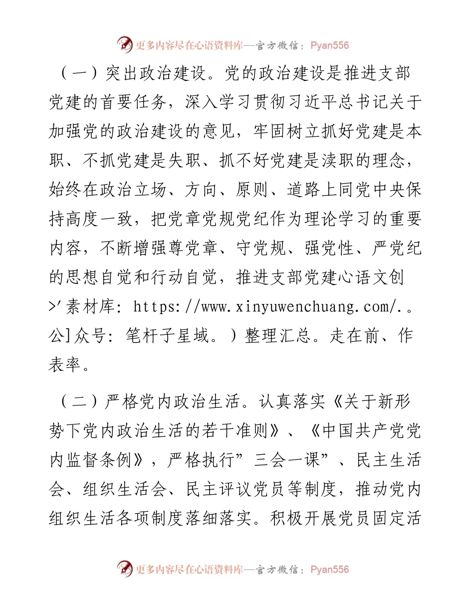 020621：退役军人事务局党支部党建工作计划.docx_第2页