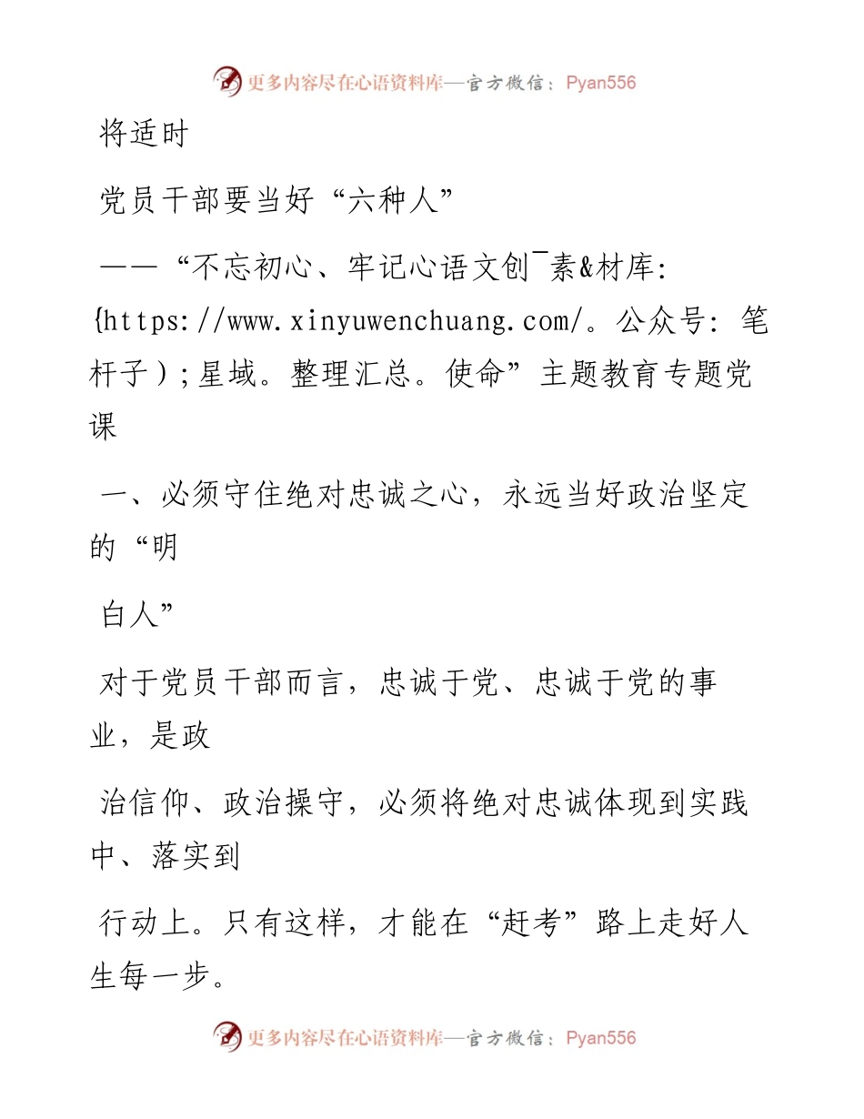 0810笔友分享不忘初心牢记使命主题教育专题党课.docx_第1页