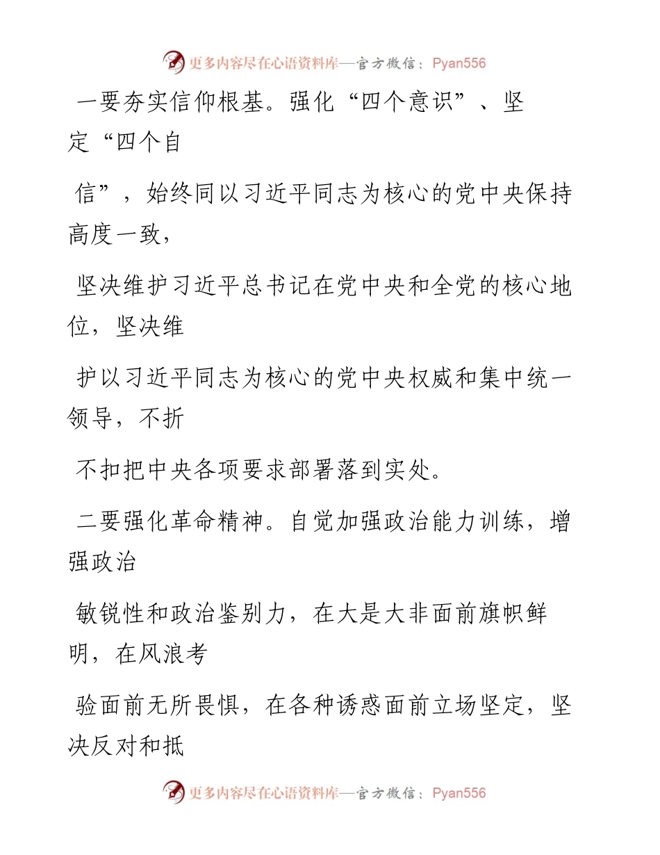 0810笔友分享不忘初心牢记使命主题教育专题党课.docx_第2页