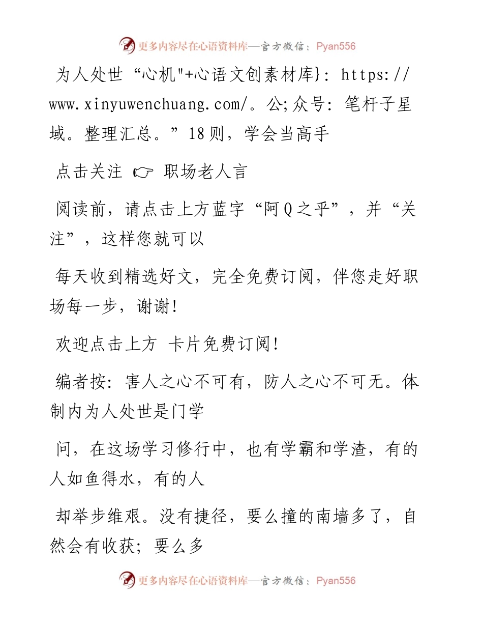 -11-14 为人处世“心机”18则，学会当高手.docx_第1页