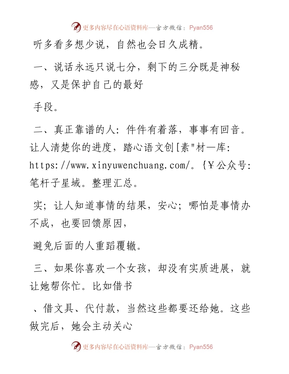 -11-14 为人处世“心机”18则，学会当高手.docx_第2页