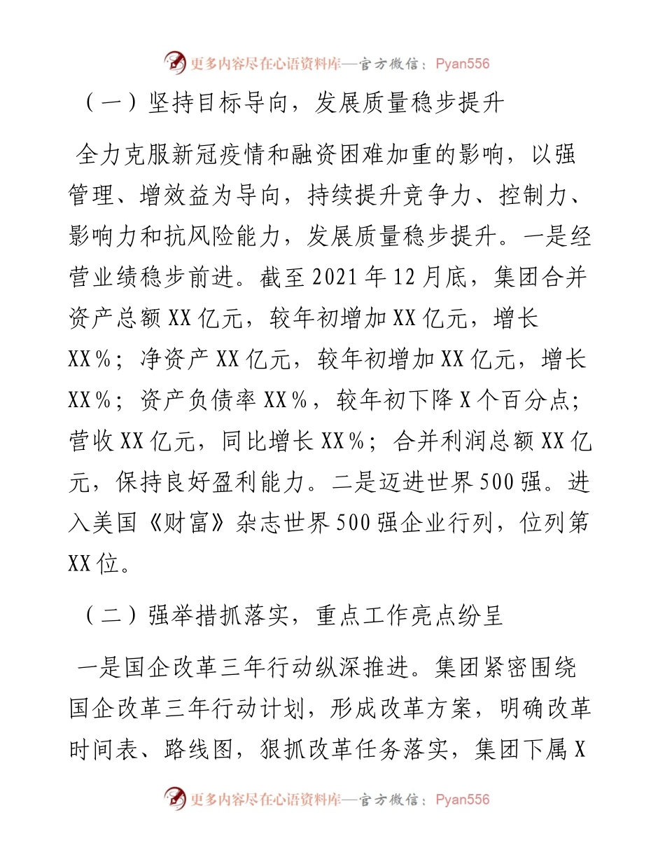 021718：省属企业职工代表大会上的度工作报告和度工作计划.docx_第2页