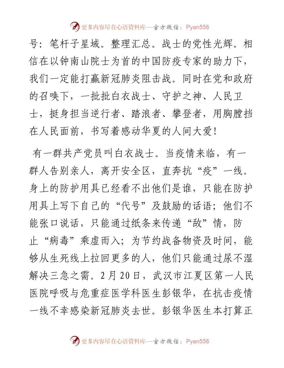 022204做一个敢于在战疫中逆行的共产党员.docx_第2页