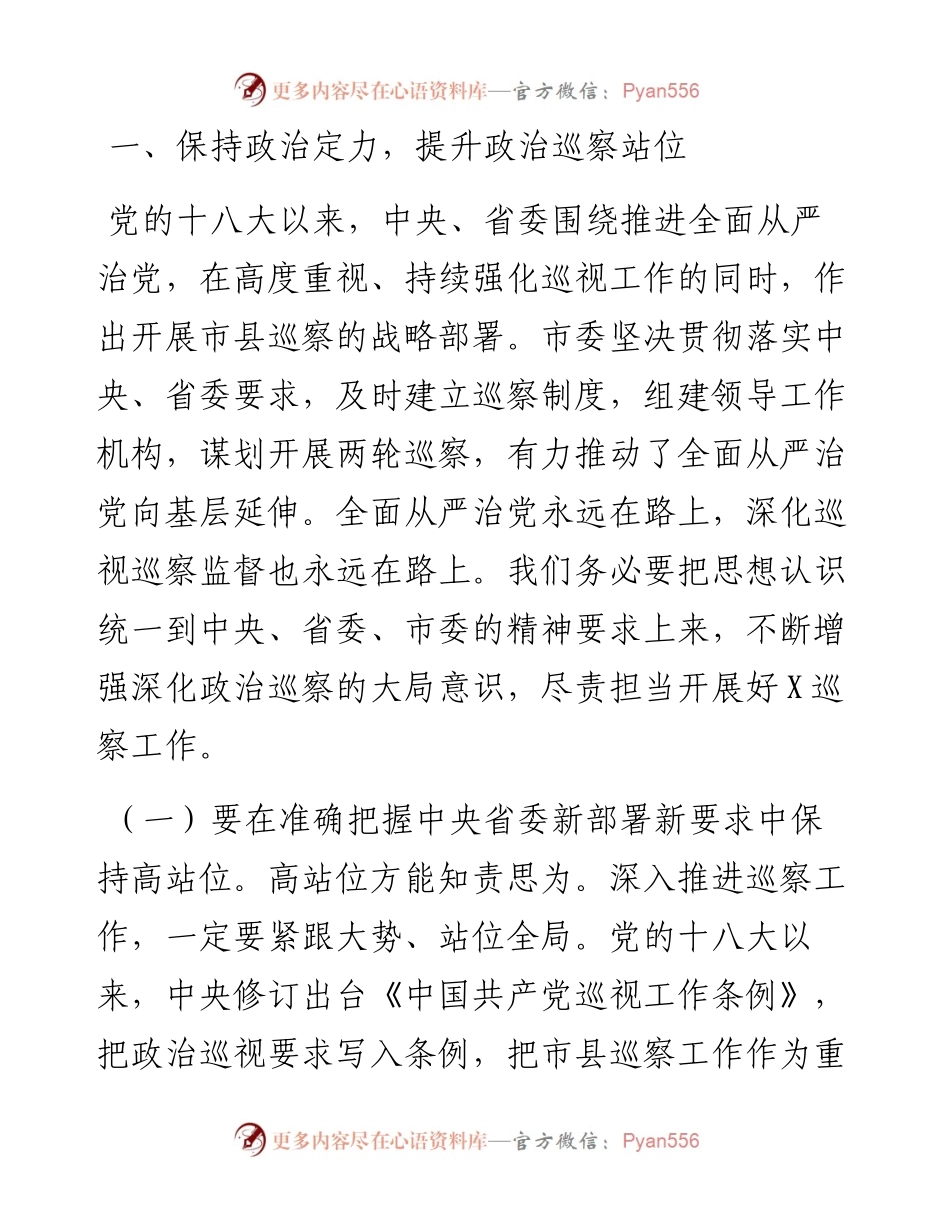 031405-在巡察干部培训班开班式上的讲话.docx_第2页