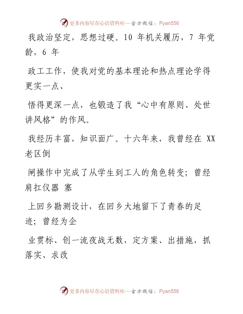 0426笔友分享秘书处处长竞聘演讲稿.docx_第2页