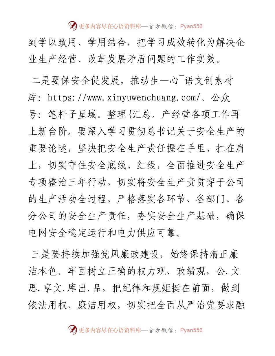 030346：在公司干部大会上的讲话.docx_第2页