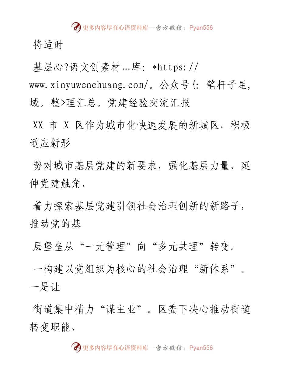 0731笔友分享基层党建经验交流汇报.docx_第1页