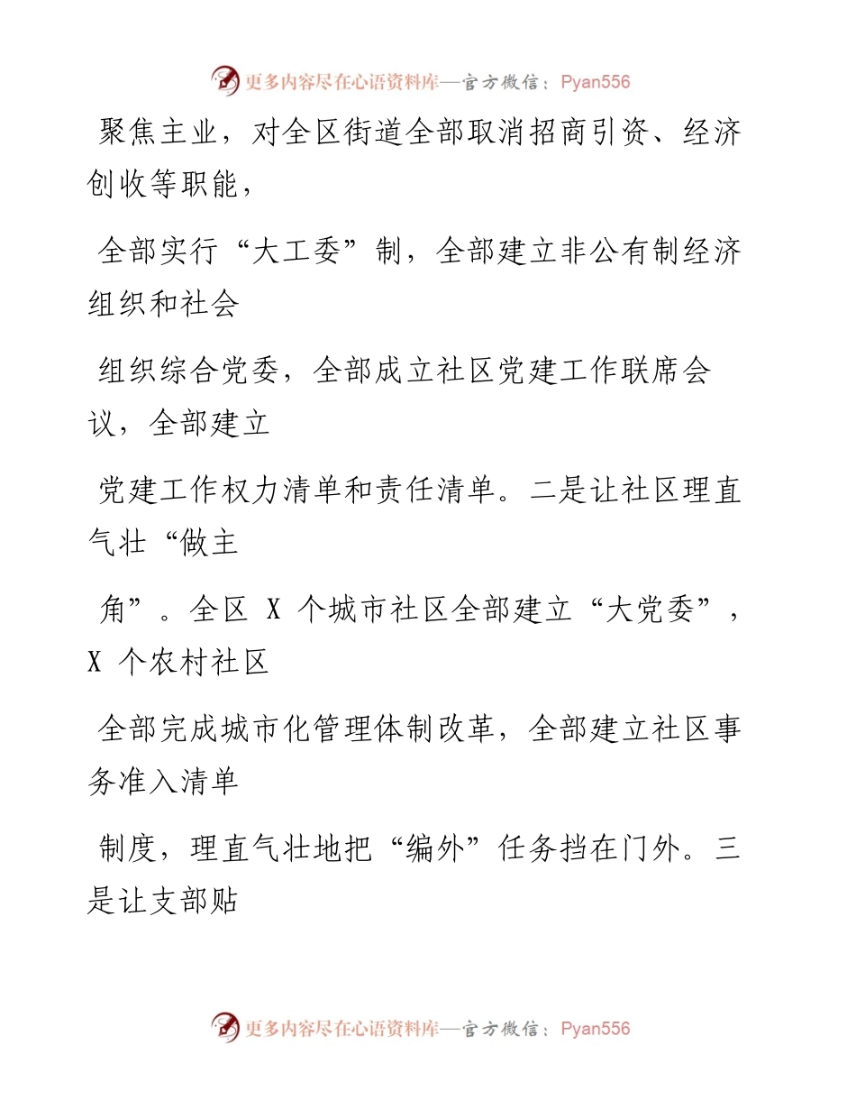 0731笔友分享基层党建经验交流汇报.docx_第2页