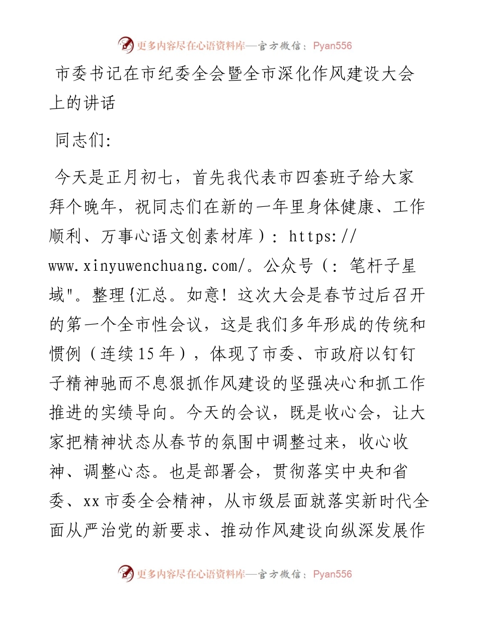 021215：市委书记在市纪委全会暨全市深化作风建设大会上的讲话.docx_第1页