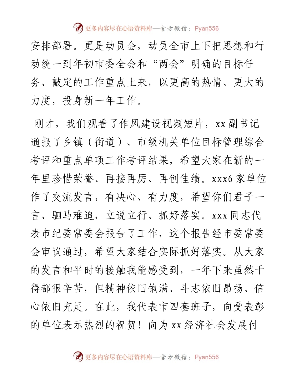 021215：市委书记在市纪委全会暨全市深化作风建设大会上的讲话.docx_第2页