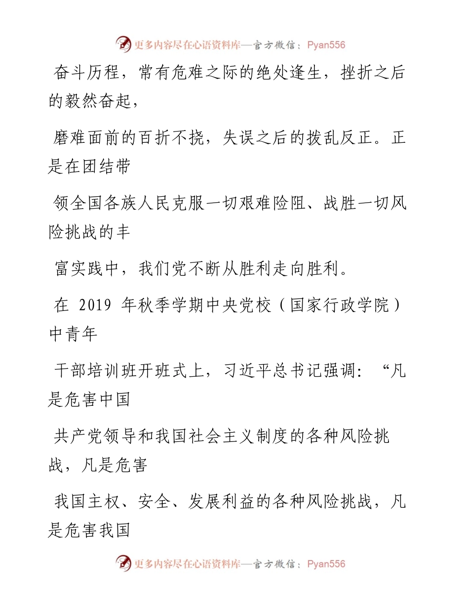 0930新中国70年中国共产党应对风险挑战的经验启示_1.docx_第2页