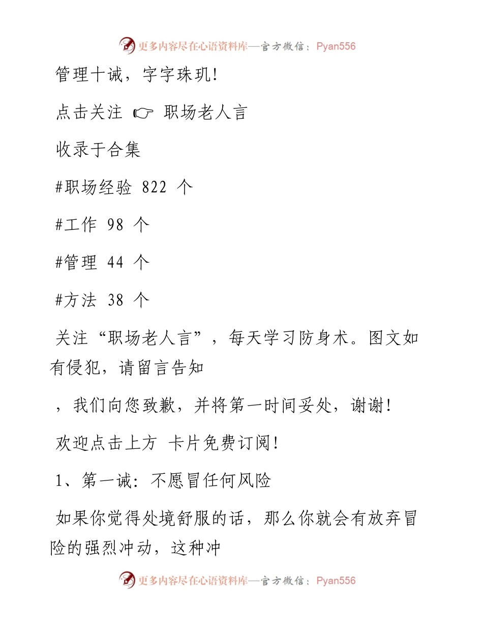 -01-22 管理十诫，字字珠玑！.docx_第1页