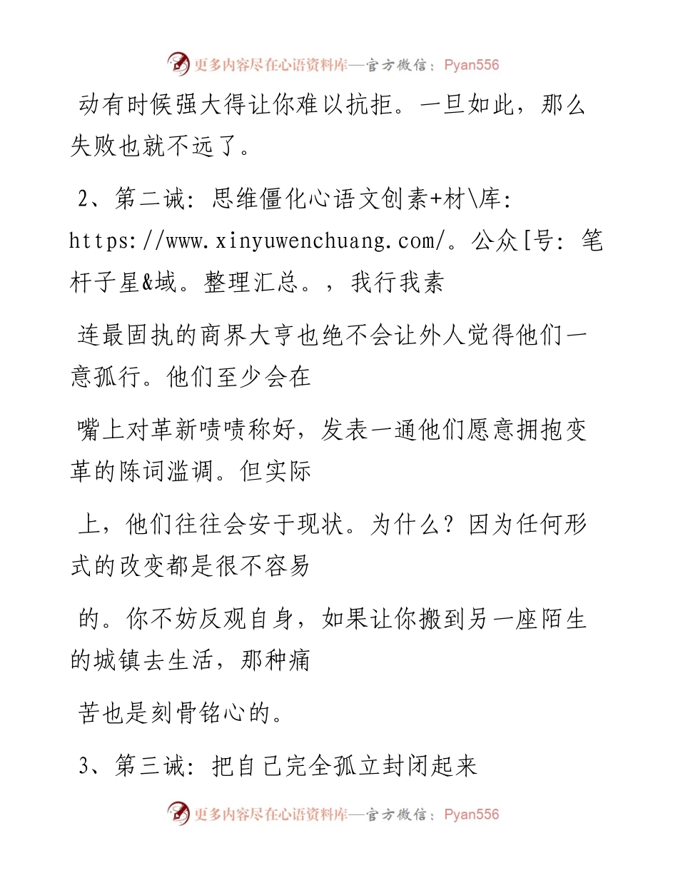 -01-22 管理十诫，字字珠玑！.docx_第2页