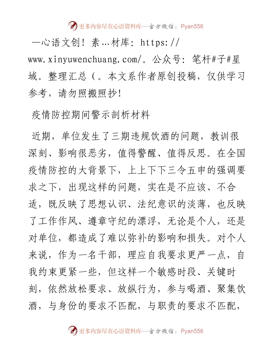 094、疫情期间违规违纪问题剖析材料.docx_第1页