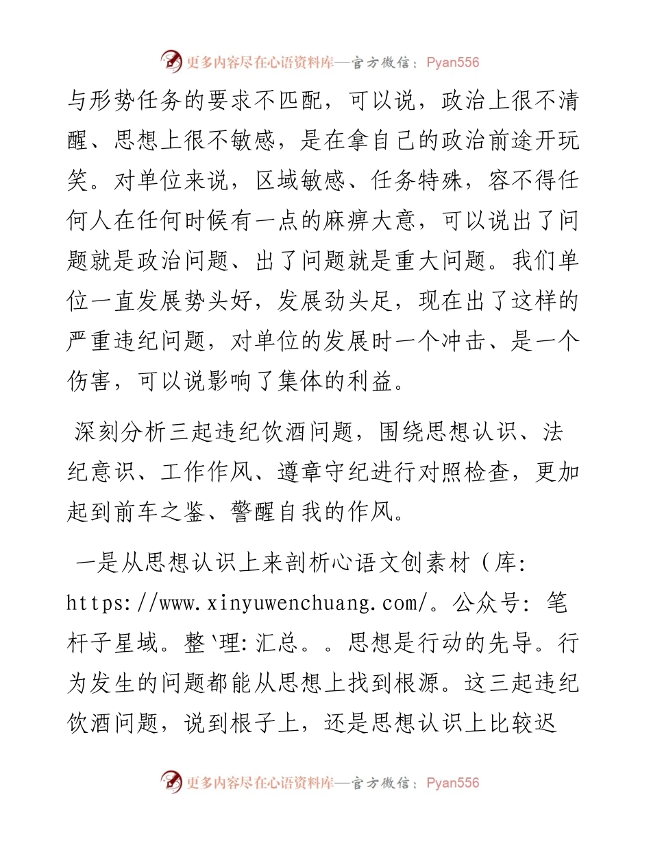 094、疫情期间违规违纪问题剖析材料.docx_第2页