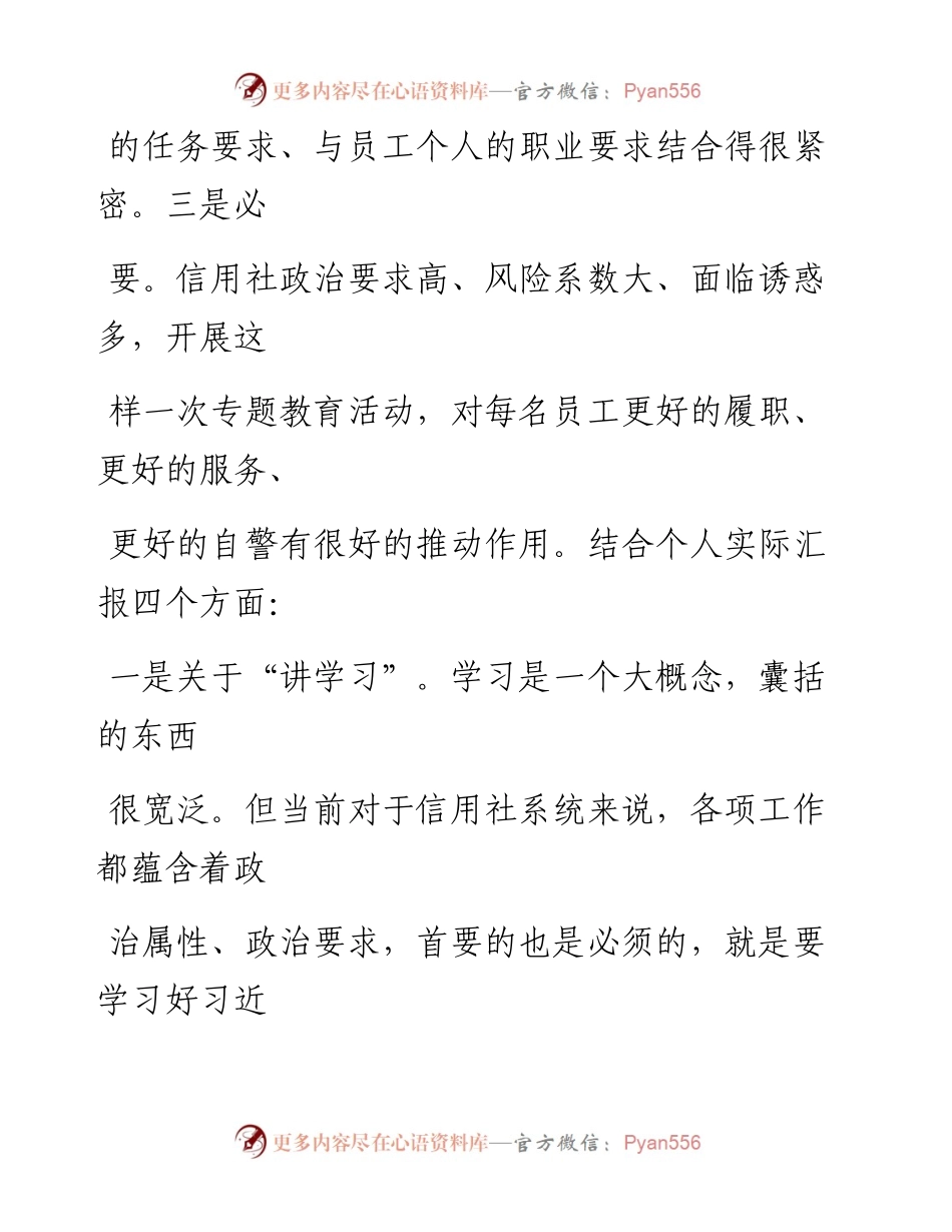 0410党性专题教育学习交流体会.docx_第2页