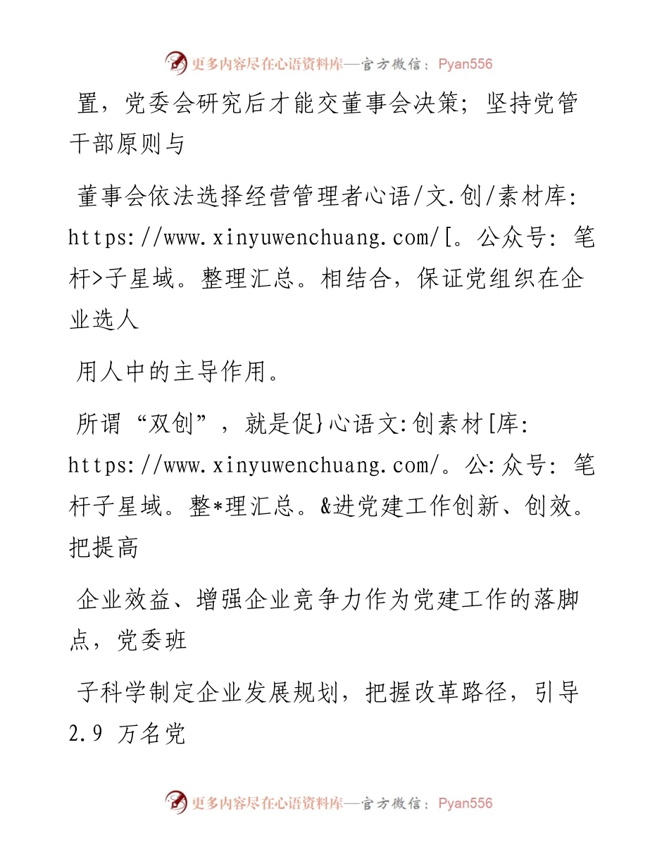 0725围绕发展抓党建 抓好党建促发展.docx_第2页