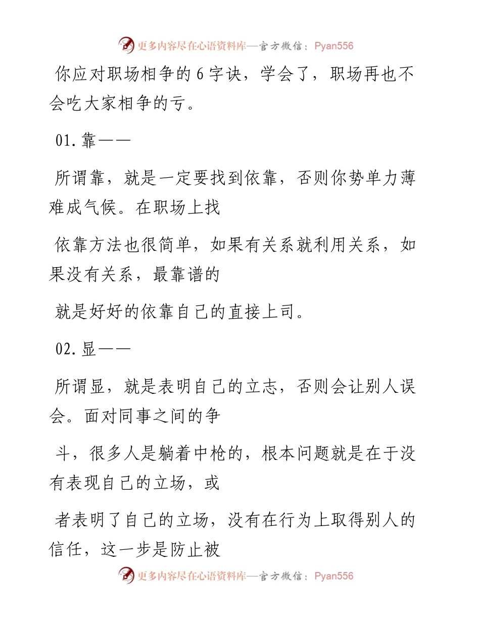 -11-03 老人言：谈感悟，险胜职场勾心斗角的6字诀.docx_第2页