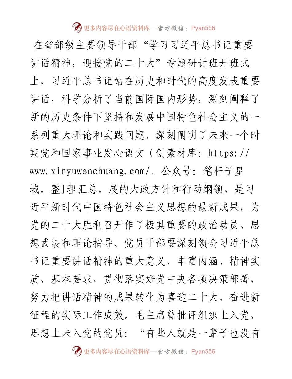 1011学习在省部级主要领导干部专题研讨班上的重要讲话精神研讨发言.docx_第1页