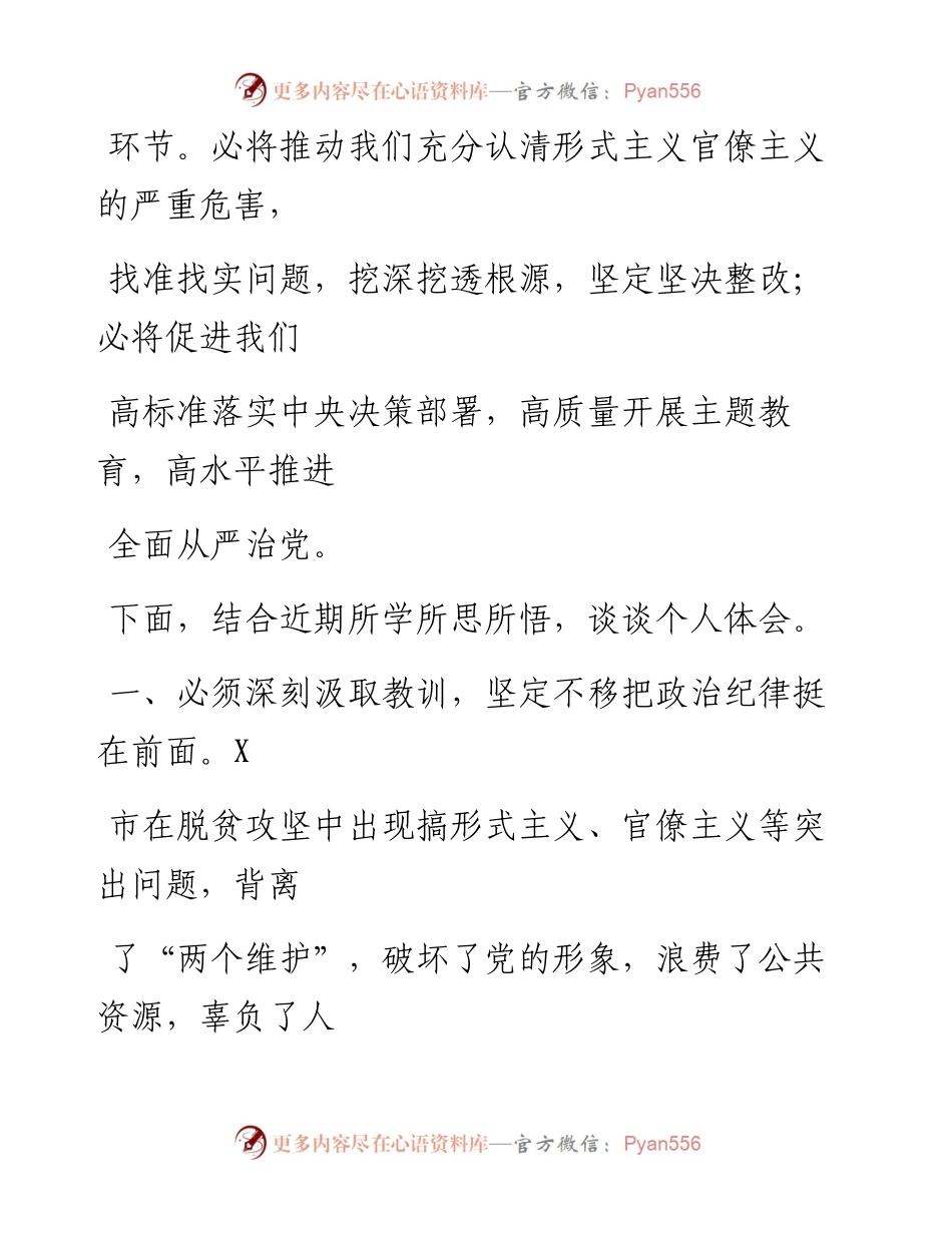 0928笔友分享以案示警以案为戒以案促改警示教育专题会议上的发言.docx_第2页