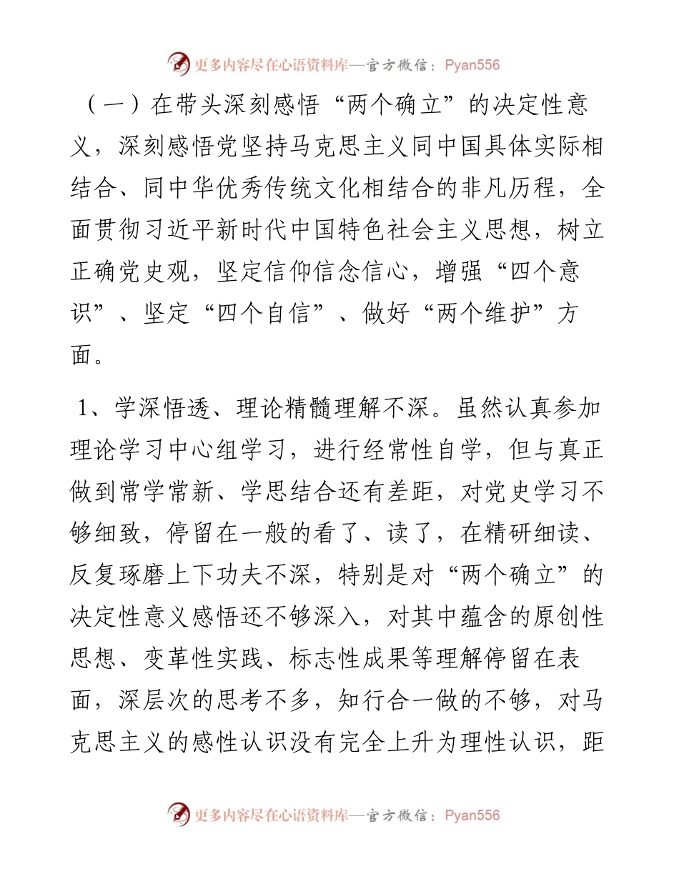 011725：乡镇班子成员专题民主生活会个人对照检查材料（五个带头）.docx_第2页