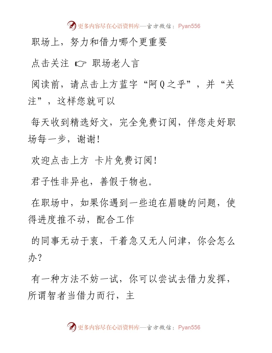 -11-10 职场上，努力和借力哪个更重要.docx_第1页