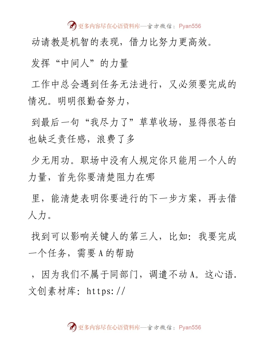 -11-10 职场上，努力和借力哪个更重要.docx_第2页
