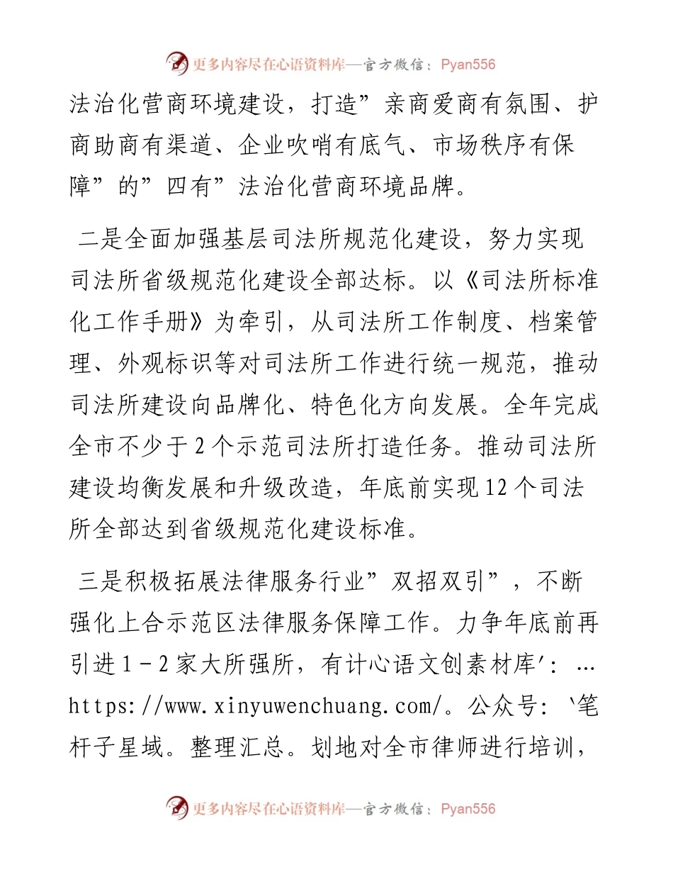 020316：市司法局工作要点.docx_第2页