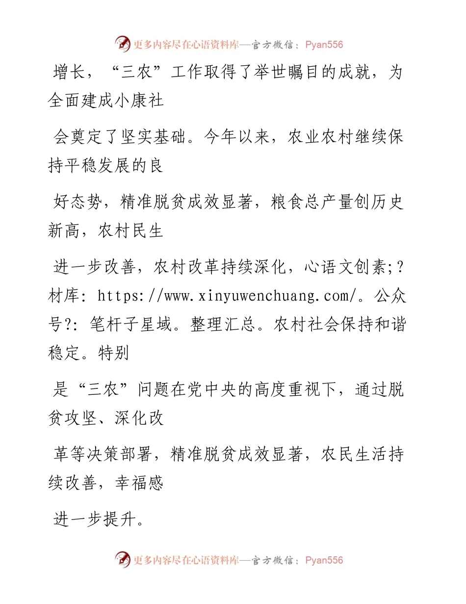 0102小康不小康 关键看老乡.docx_第2页