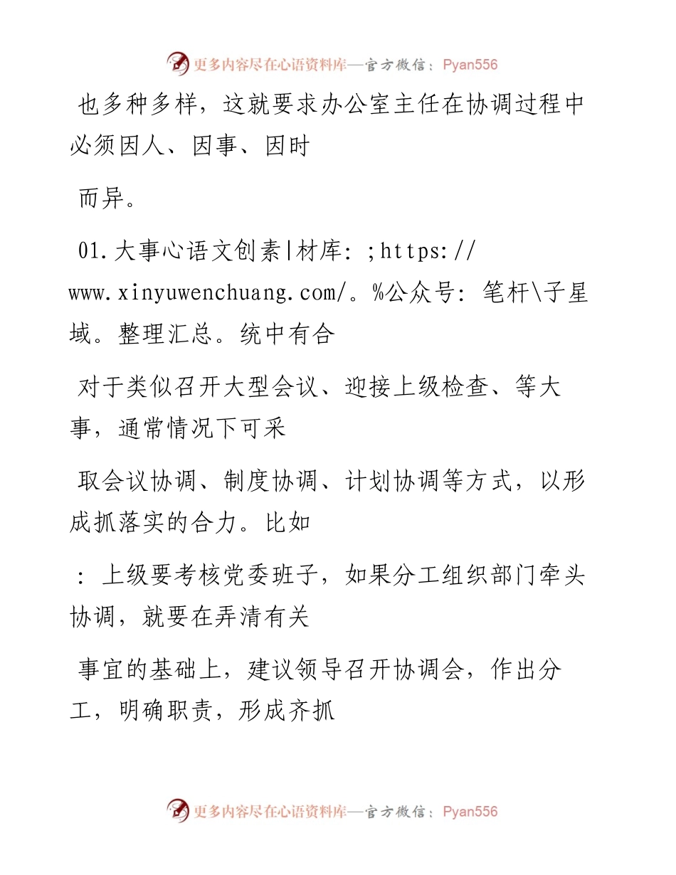 -05-16 办公室主任修炼协调艺术的7条秘诀.docx_第2页
