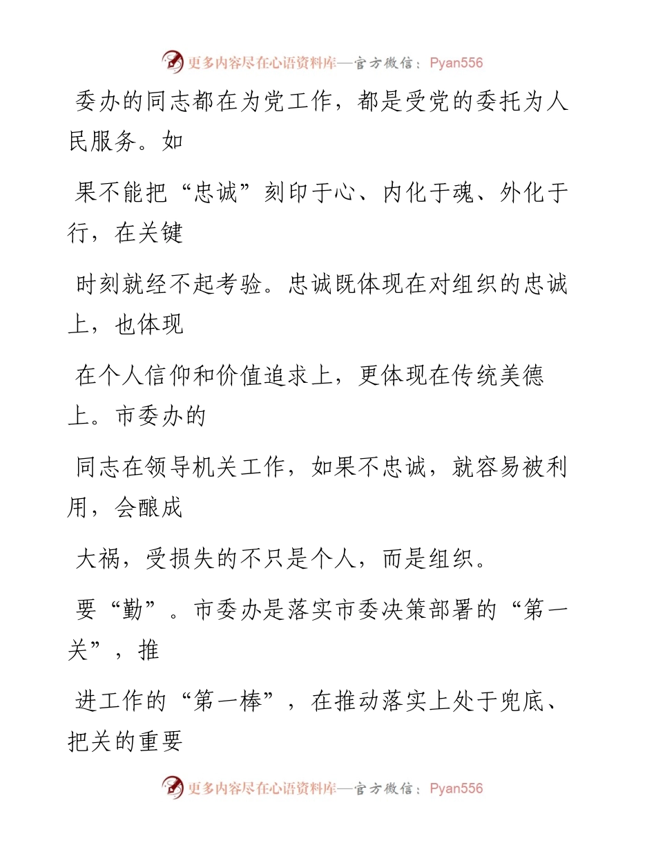 0813市委书记在市委办机关党支部党日活动上的讲话.docx_第2页