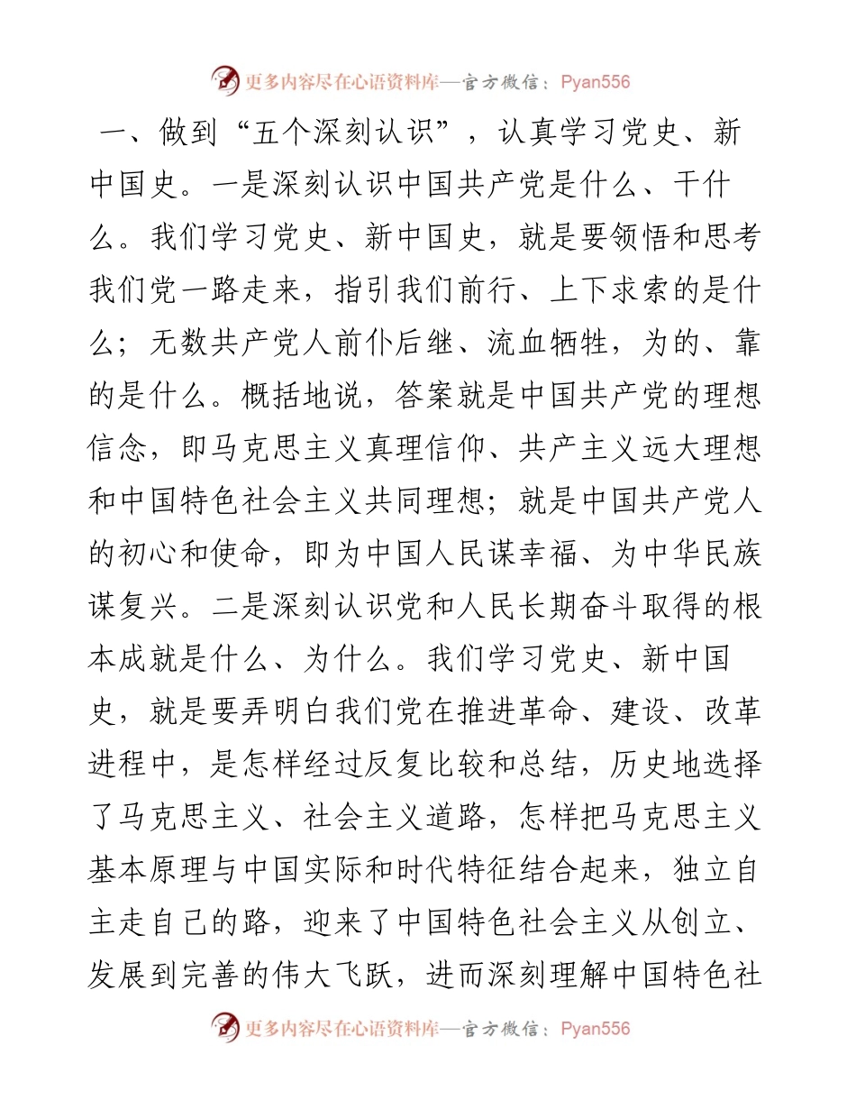 090608认真学习党史新中国史接好时代接力棒走好当代人长征路主题教育党课.docx_第2页