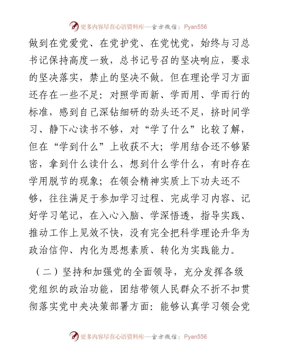 0116-度公司民主生活会对照检查材料.docx_第2页