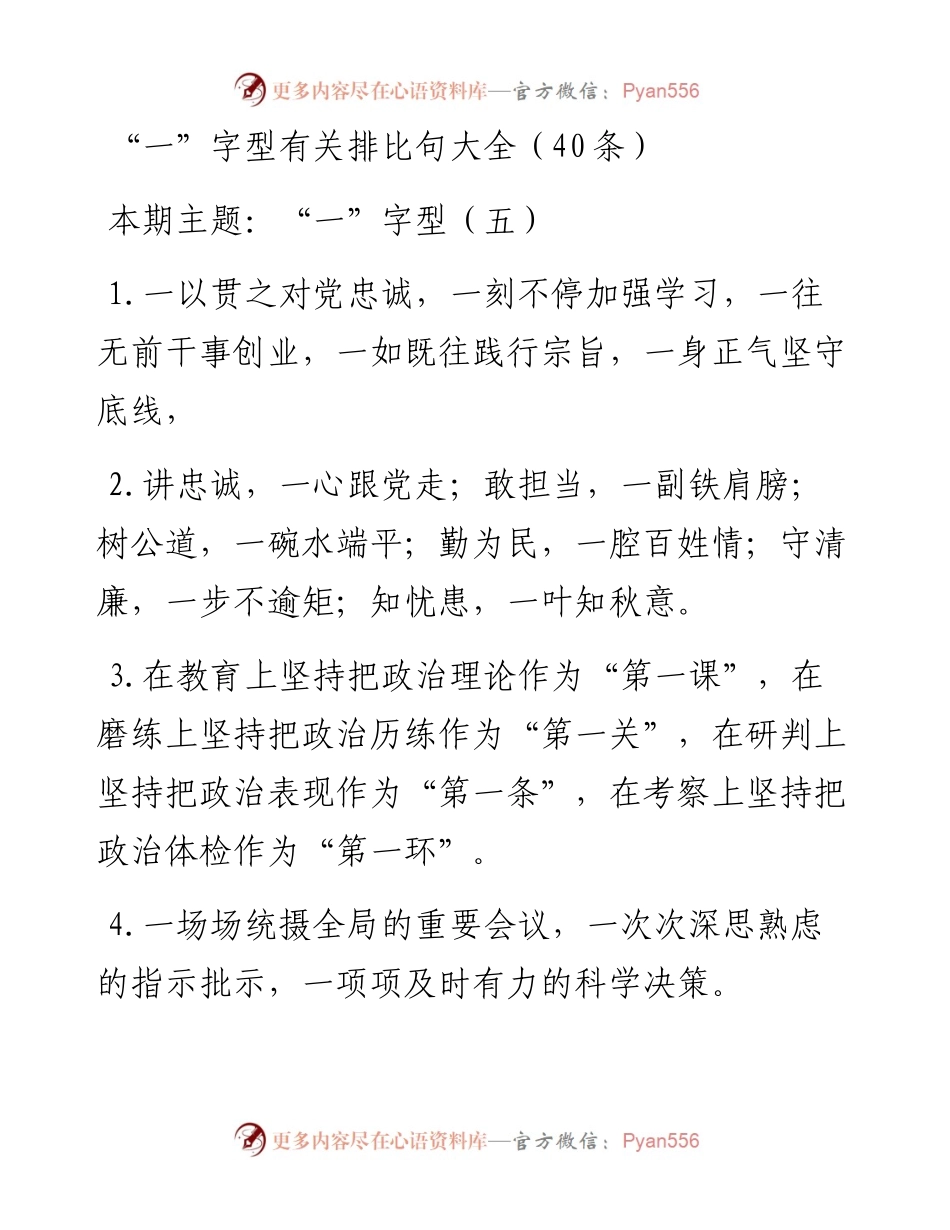 0307“一”字型有关排比句大全（40条）.docx_第1页
