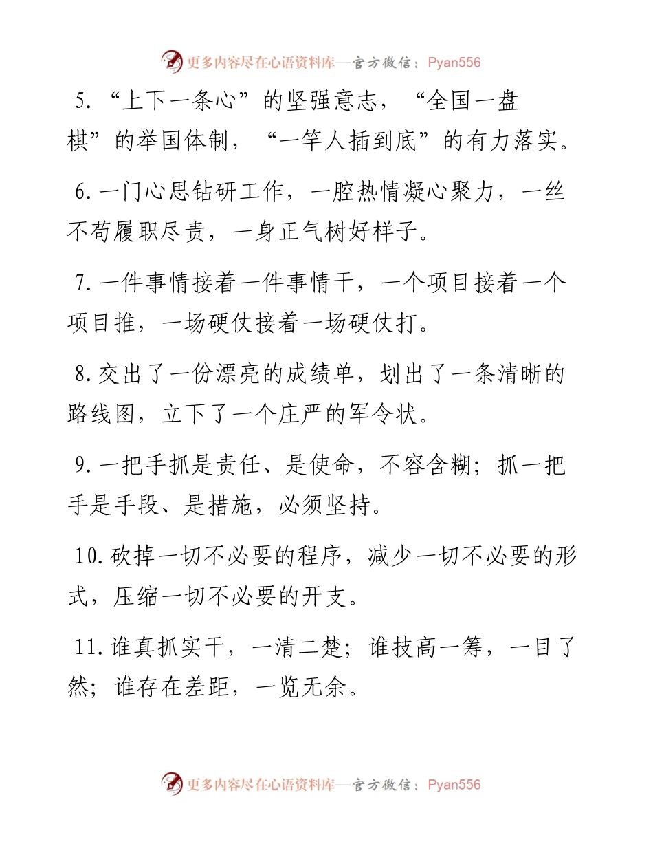 0307“一”字型有关排比句大全（40条）.docx_第2页