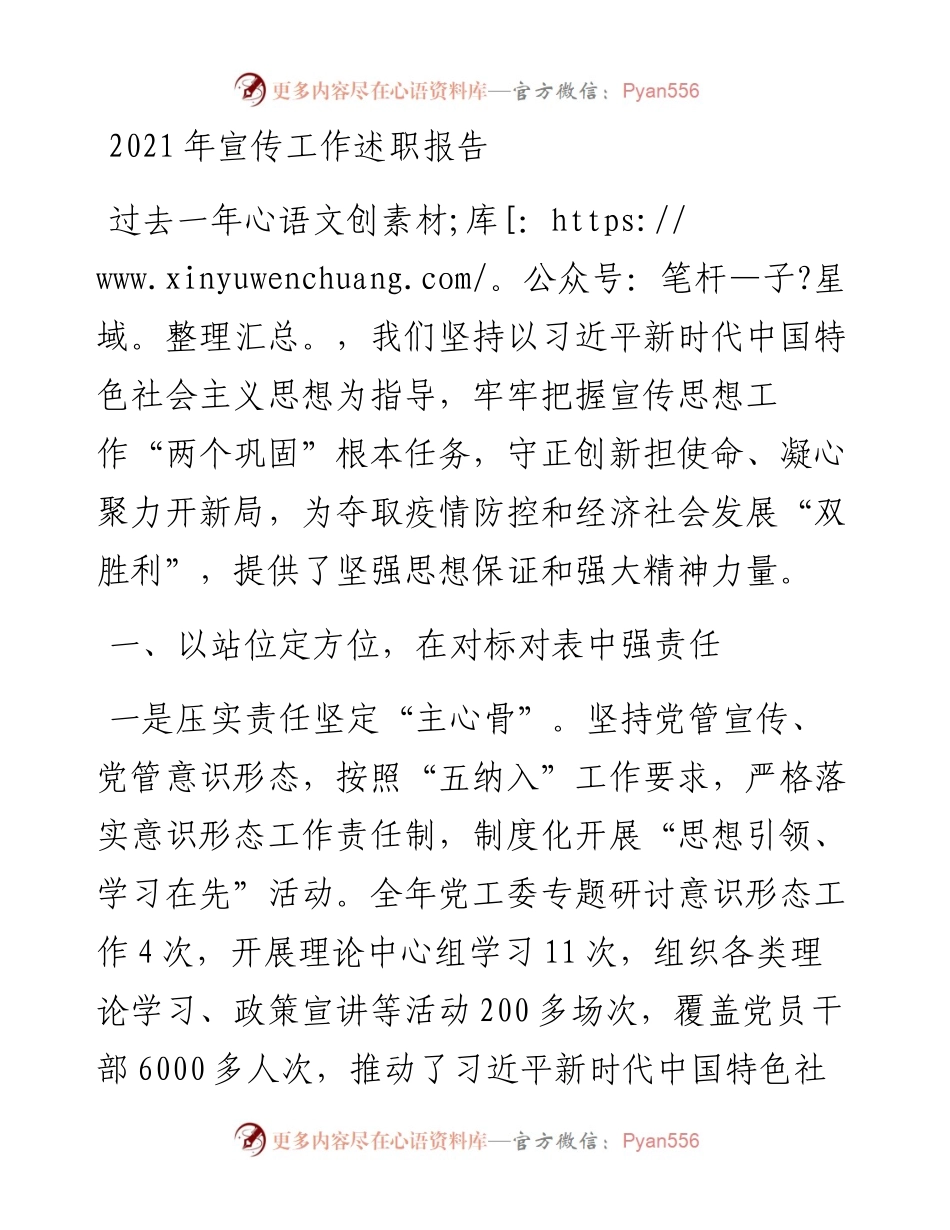 030436：宣传工作述职报告.docx_第1页