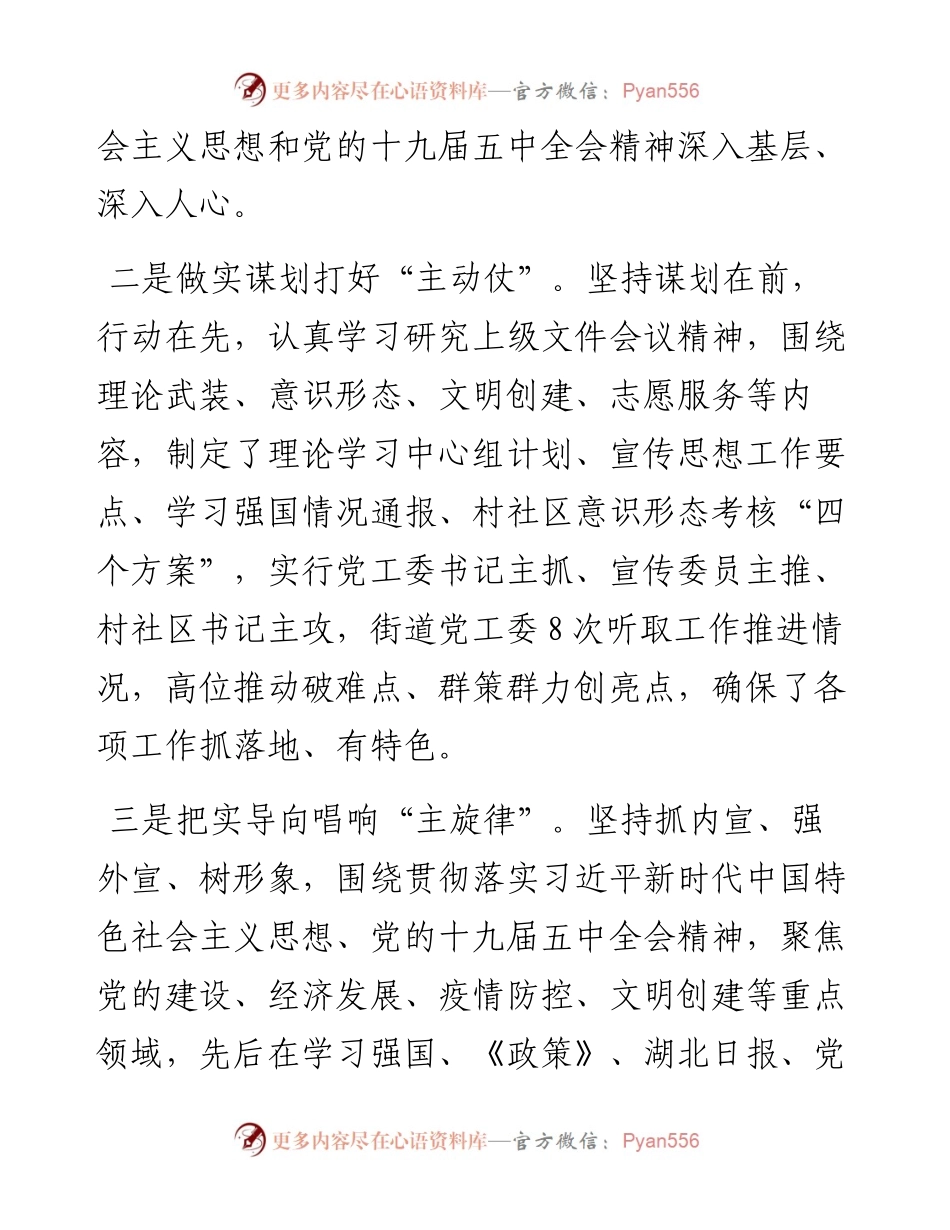 030436：宣传工作述职报告.docx_第2页