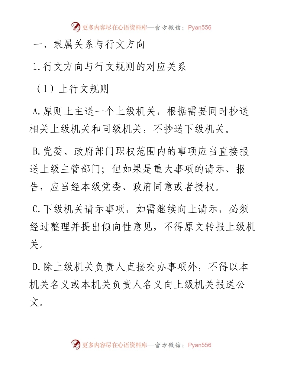 0811公文处理培训讲稿.docx_第2页