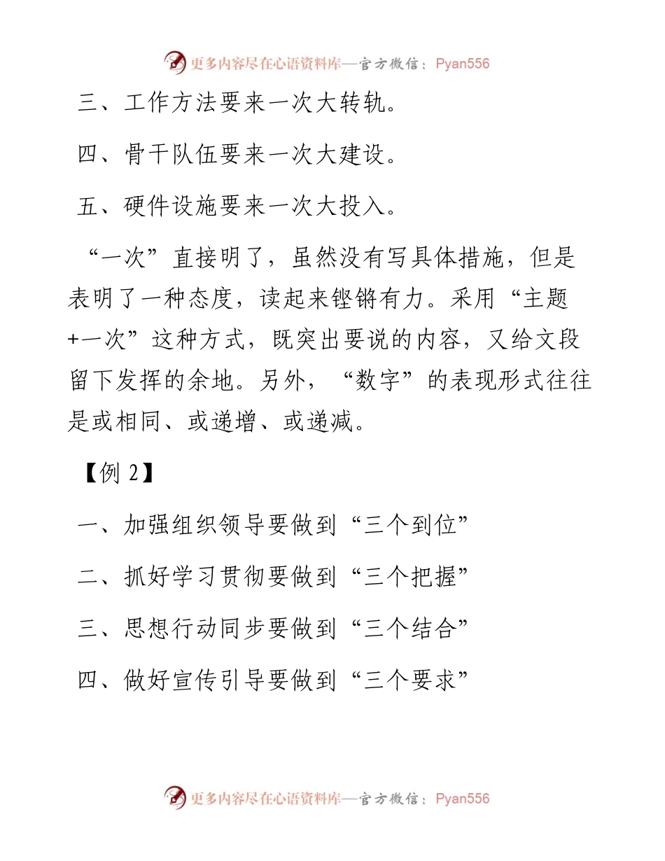062908入手五点小标题拟写技巧.docx_第2页