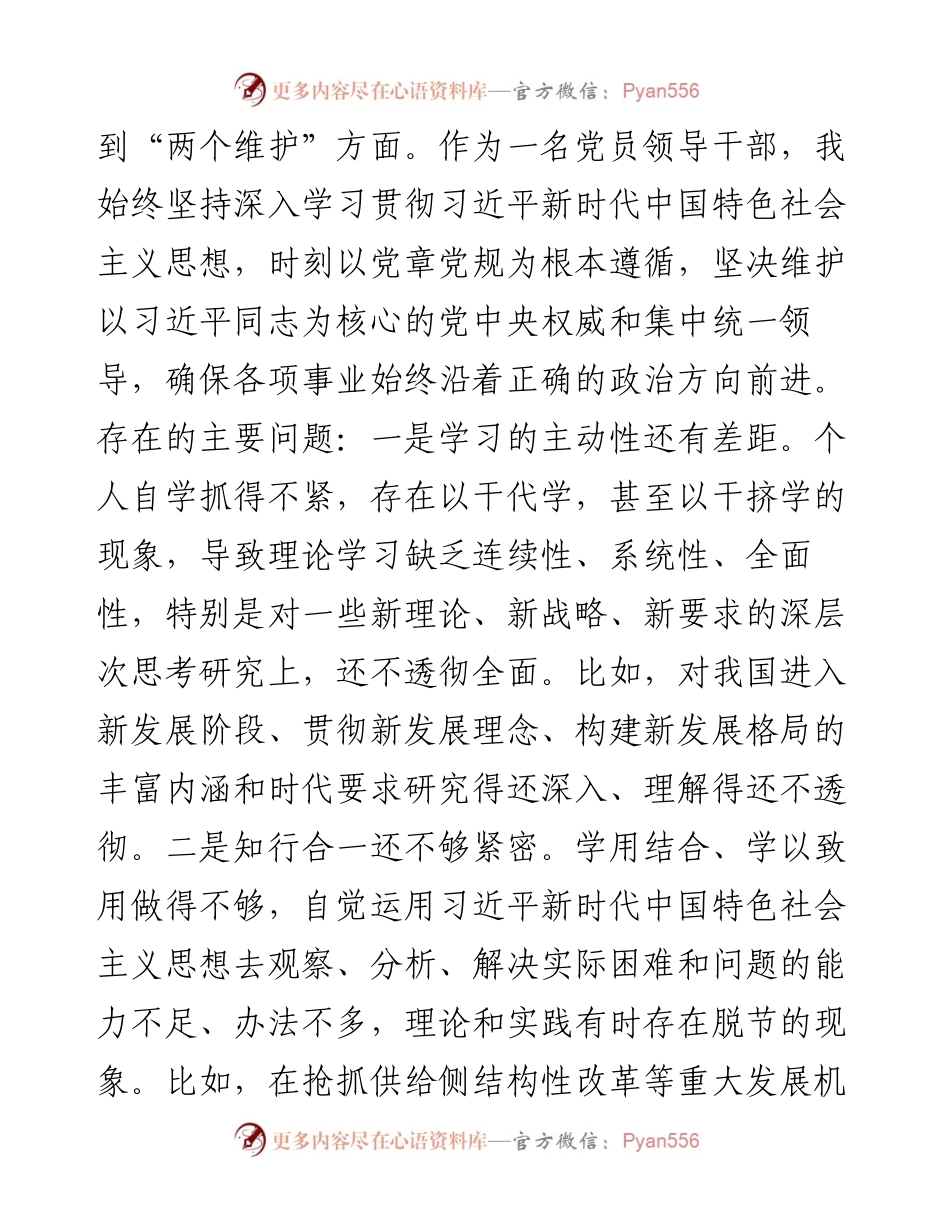 0112X县委书记度民主生活会“五个方面”对照检查材料.docx_第2页