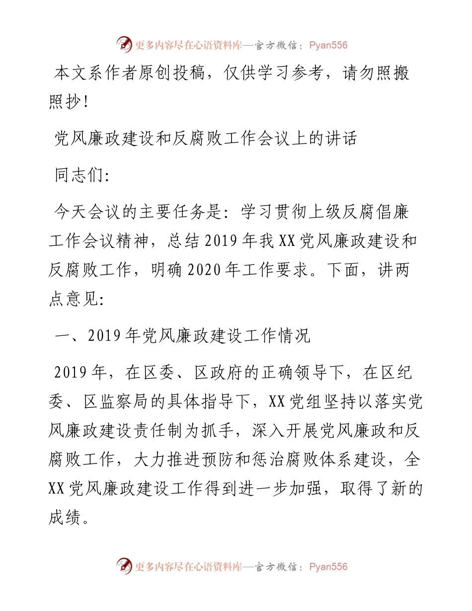 044、党风廉政建设和反腐败工作会议上的讲话.docx_第1页