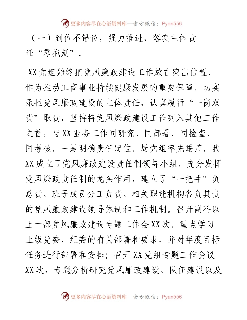 044、党风廉政建设和反腐败工作会议上的讲话.docx_第2页