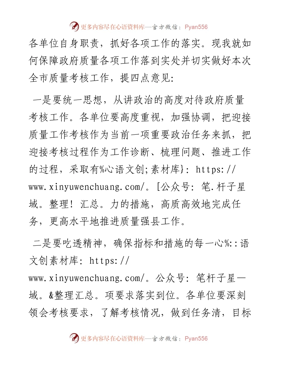 030235：在政府质量考核工作会议上讲话.docx_第2页