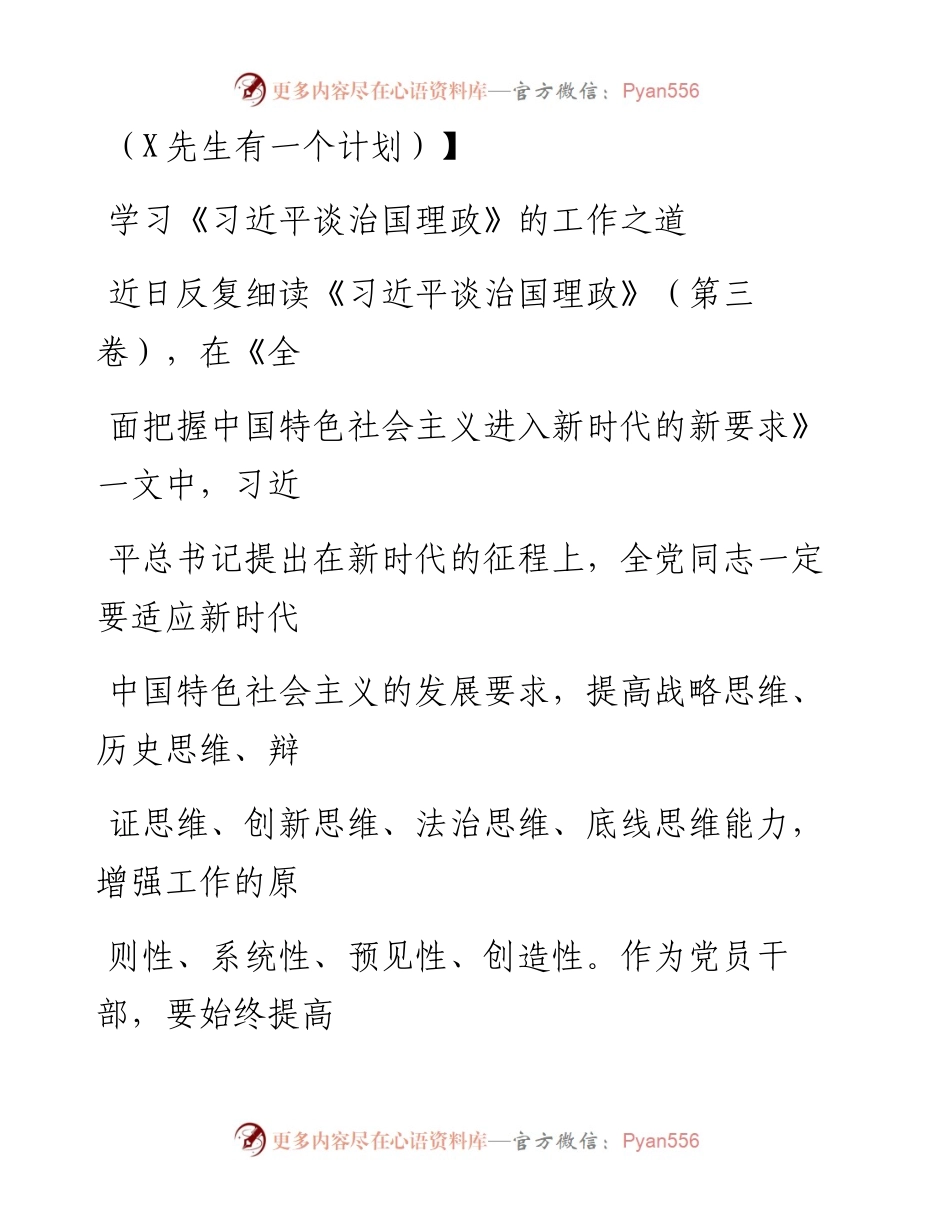 0912笔友分享学习习近平谈治国理政的工作之道.docx_第1页
