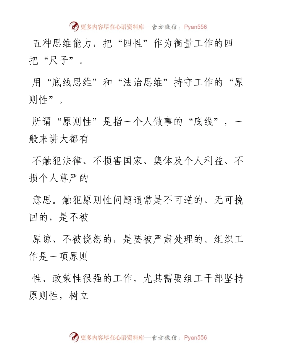 0912笔友分享学习习近平谈治国理政的工作之道.docx_第2页